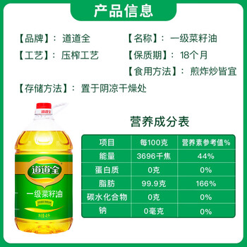 道道全菜籽油 食用油 一级菜籽油 物理压榨非转基因 4L*1桶 /粮油调味 /食用油 /菜籽油