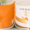 E烹饪英语 &3082 商品缩略图4