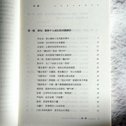 成就良师 探寻好教师成长路径 大夏书系 教师专业发展 禹跃昆 商品图6