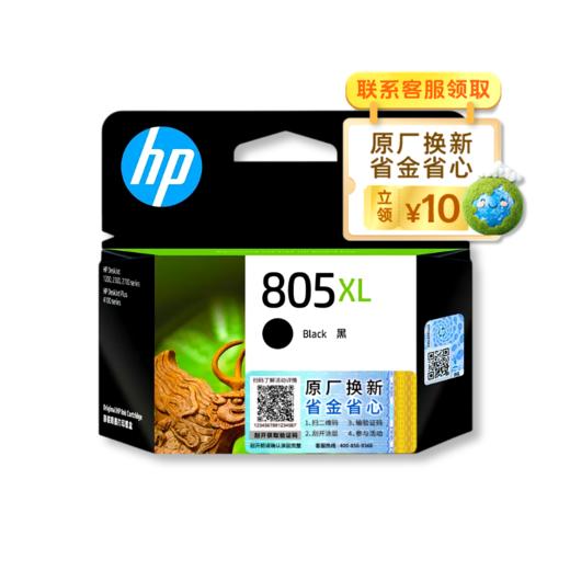 惠普（HP）原装805/805XL黑色墨盒/彩色墨盒deskjet1212 2330 2332 2720 2721 2722 2723 2729打印机 商品图3