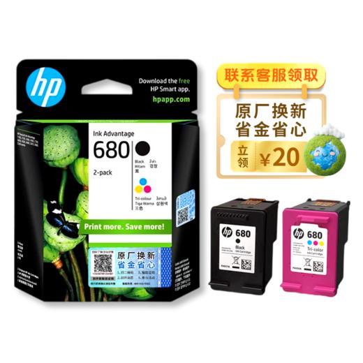 惠普（HP）原装680黑色墨盒/彩色墨盒适用于3636 3638 3838 2678 5088 1118 2676 4678 4538 3776打印机 商品图3