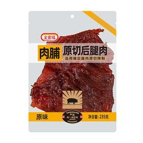 全家福 原切后腿肉脯原味 235g/袋