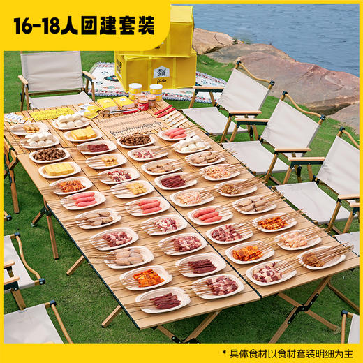 16-18人团建套餐（套餐明细以主图清单为准） 商品图2