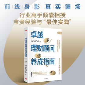 中信出版 | 卓越理财顾问养成指南