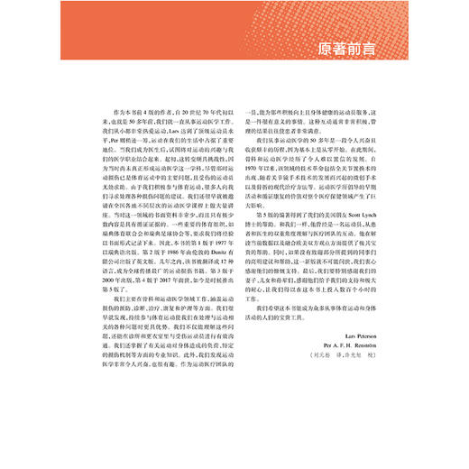 《运动损伤学：预防、治疗与康复》（原著第5版） 商品图6