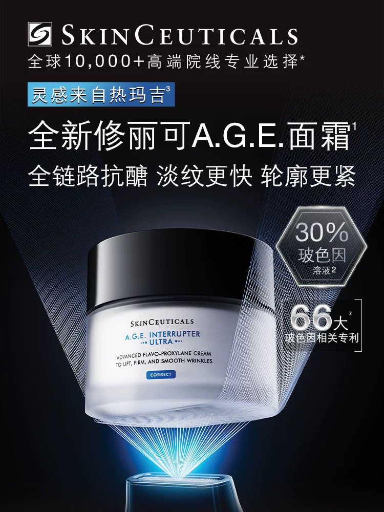 Skinceuticals 修丽可 新版 AGE紧致塑颜面霜