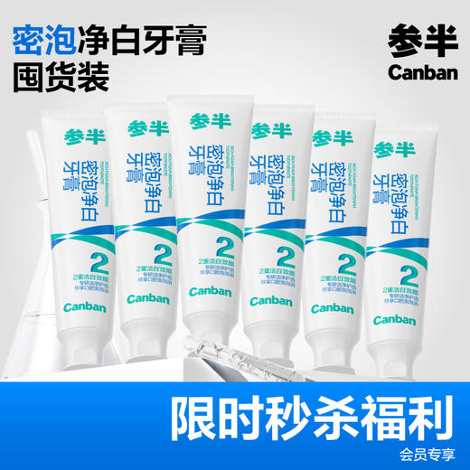 会员专属参半密泡净白牙膏60g蜜瓜味【6支】 商品图0
