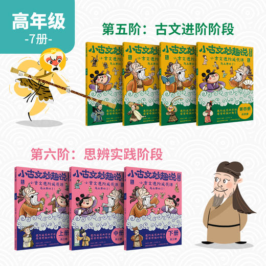 小古文妙趣说（第1-6阶全集）送音频 小学古文分级阅读 商品图3