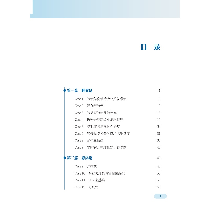 试读PDF-9787308264839(1-1)-呼吸系统疾病典型案例集萃_009.jpg