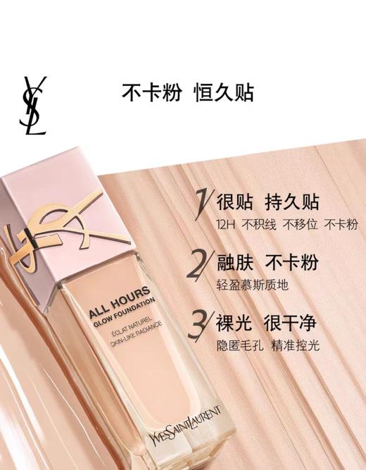 YSL圣罗兰 贴肤衣粉底液 商品图1