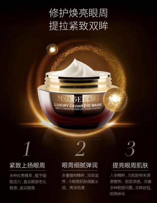 新日期毛G平鱼子酱眼膜消炎抗氧化紧致眼膜 商品图1