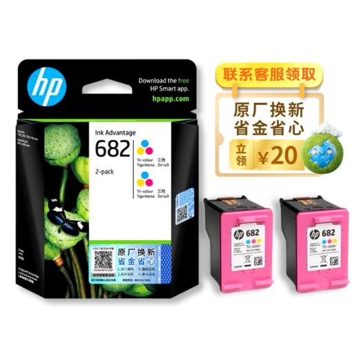 惠普（HP）原装682黑色墨盒/彩色墨盒适用于2776 2777 2778 2779 2336 6478 6078 4176 4175打印机 商品图4