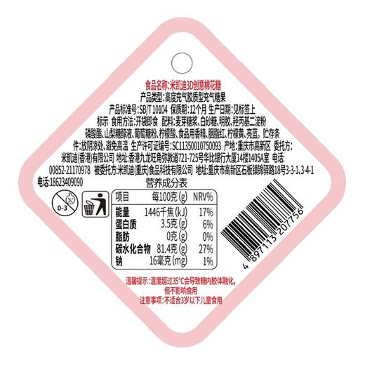 米凯迪 3D创意棉花糖点心系列 30g/支 商品图2