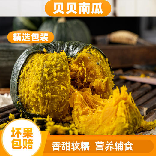 LC贝贝南瓜4.5斤装5-6粒礼盒装【分仓直发，72小时发货，周末节假日不发货】（新老包装随机发货哦） 商品图3