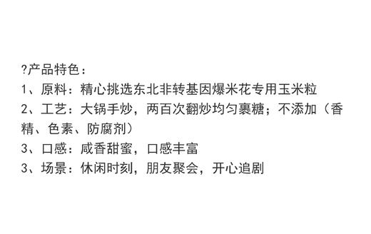 爆米花蝶恋花球形玉米粒小吃电影网红休闲零食纯素零添加 商品图3