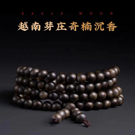 新热卖！【芽庄奇楠沉香手串108颗】黑油半沉水檀木奇楠手链佛珠男女款 商品图2
