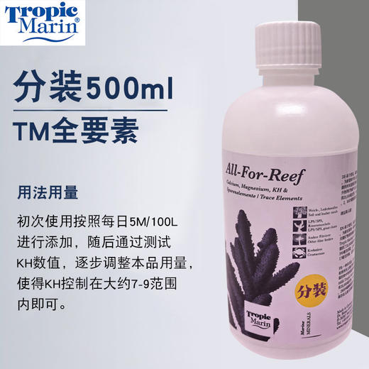 德国TM 全要素500ML 珊瑚缸全效矿物添加剂  TM全要素粉800克 商品图9