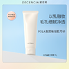 Decencia 黛世希卸妆乳120g 卸妆膏 商品缩略图0