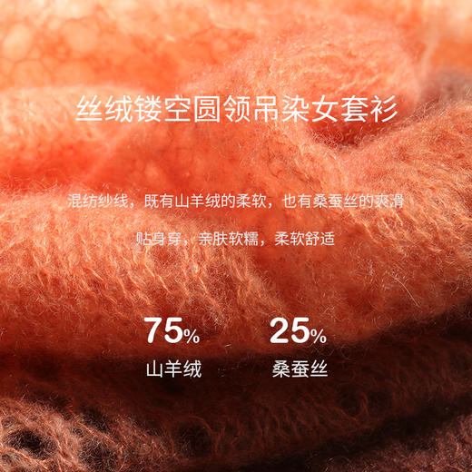 丝绒镂空圆领吊染女套衫  SJF97W371A 商品图4