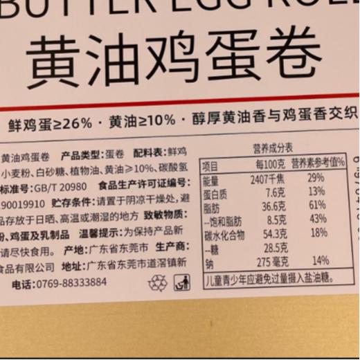 T五合华臻栈318g黄油鸡蛋卷 商品图1
