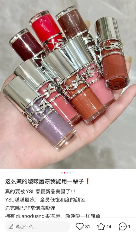 专属你们  YSL 啵啵唇冻8个色号！ 商品图6
