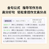 作文加分句.金句速查+金句仿写（2册） 商品缩略图2