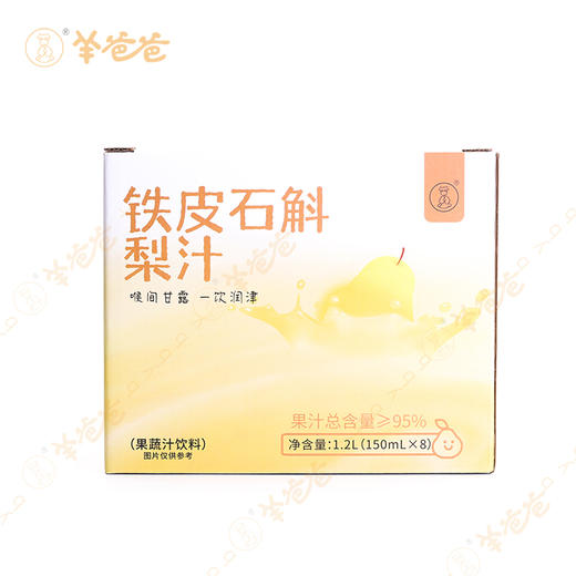 【铁皮石斛梨汁】开袋即饮| 果汁含量≥95%   告别干涩不适 喉间一抹温润甘霖 商品图7