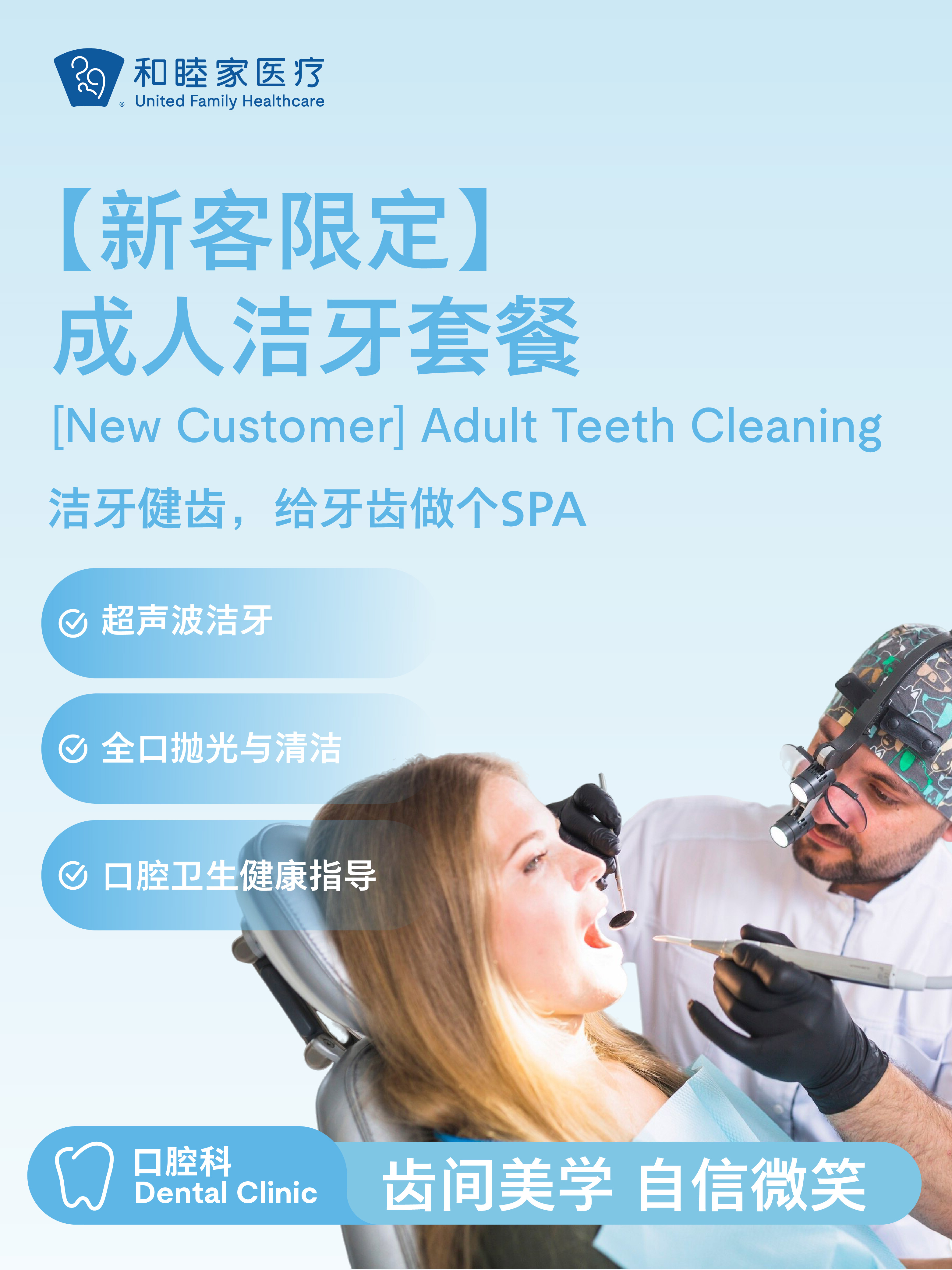 【新客限定】成人洁牙套餐