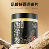 【杞里香西洋参切片】拍一发二到手共2罐  长白山源产足龄老参   参味浓郁8-10mm50g100g12-14mm西洋参100g 商品缩略图3
