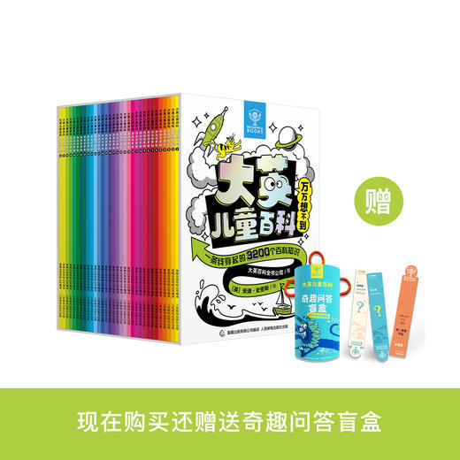 《大英儿童百科万万想不到》（共32册） 商品图0