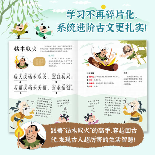 小古文妙趣说（第1-6阶全集）送音频 小学古文分级阅读 商品图5