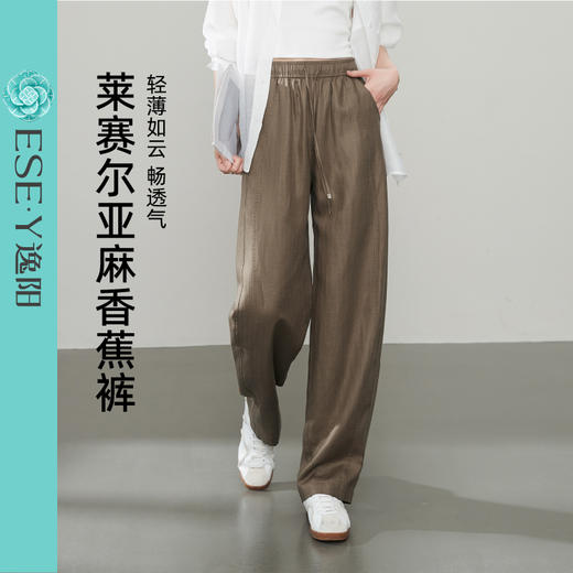 【莱赛尔亚麻-香蕉裤】逸阳初秋高腰显高显瘦休闲裤子5787 商品图1