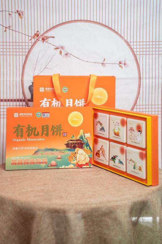 想真有机月饼-阖家团圆（6粒装） 商品图4