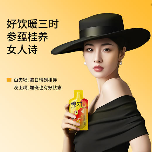 纯耕300m（10袋）1.2L（40袋）2.7L（90袋）桂圆西洋参饮，液态版玉灵膏，玉灵元气饮，创新加入桑葚、黑枸杞、苹果汁复配，酸甜适口 商品图3