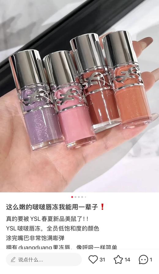专属你们  YSL 啵啵唇冻8个色号！ 商品图4