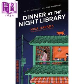 预售 【中商原版】夜晚图书馆的晚餐 Dinner at the Night Library 英文原版 Hika Harada 东京神秘图书馆故事