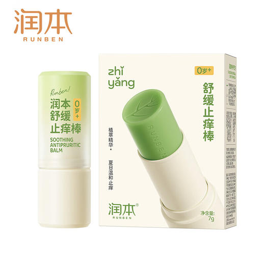 润本止痒舒缓棒 7g 商品图8