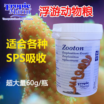 德国TM浮游动物浮游植物珊瑚粮SNOW珊瑚雪饲料 商品图10