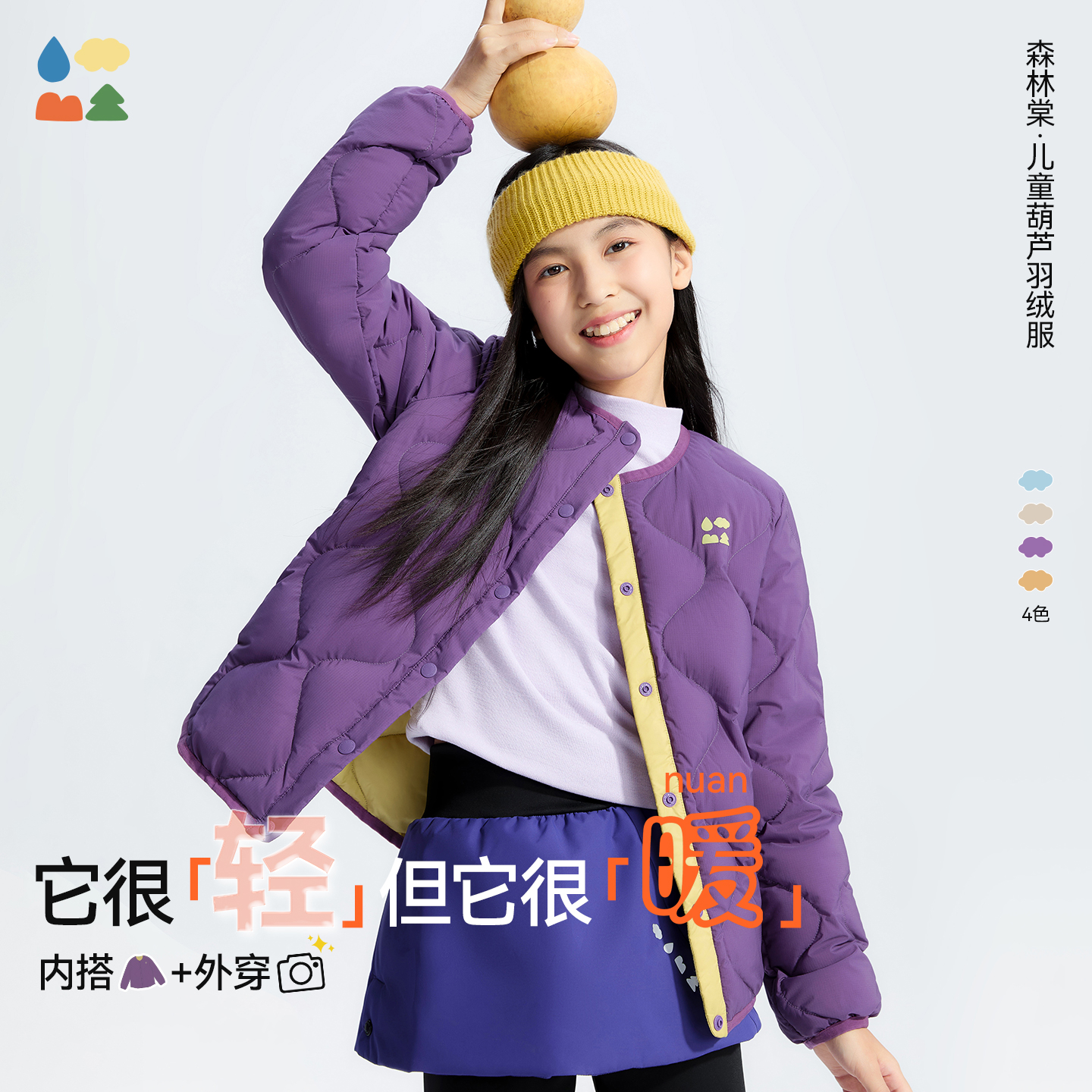 【儿童葫芦轻羽绒】森林棠25秋款轻量保暖内搭可外穿纽扣撞色羽绒服80932515
