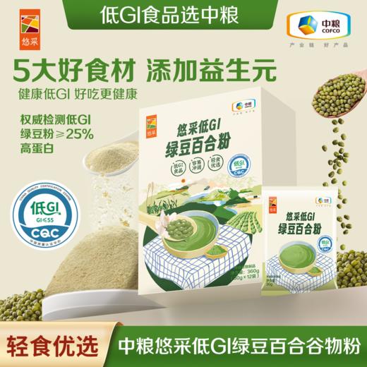 中粮悠采低GI绿豆百合粉360g轻食代餐 商品图0