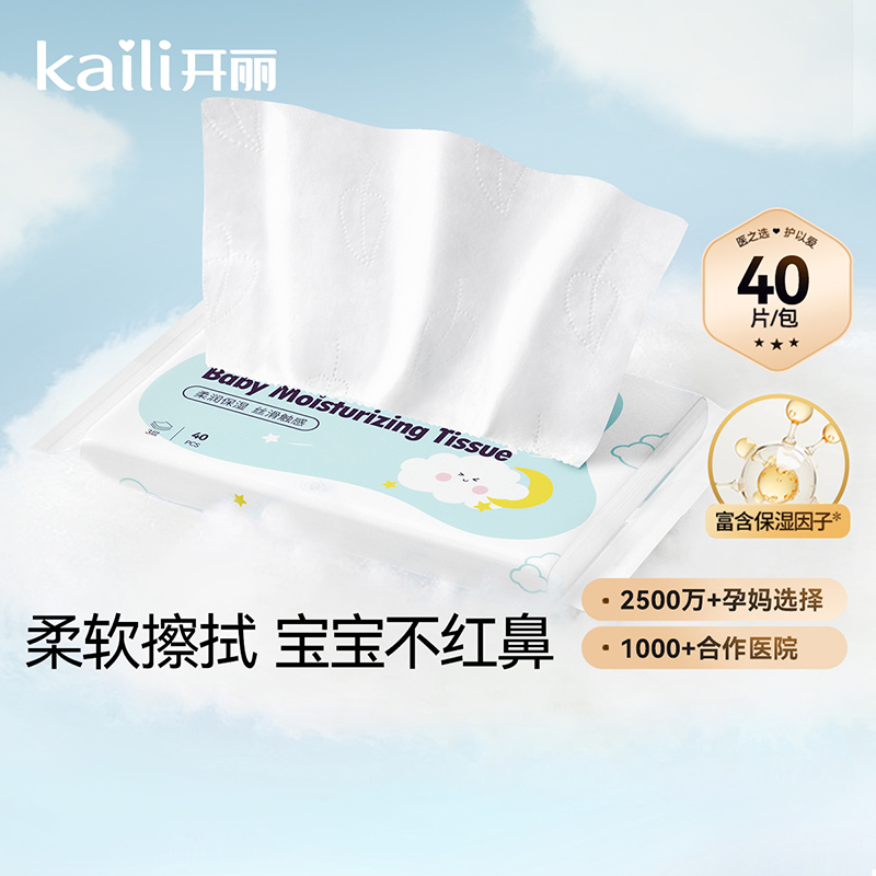 10包 | 云柔纸巾 柔润纸40抽/包 -搽鼻涕不红鼻子/鼻子纸