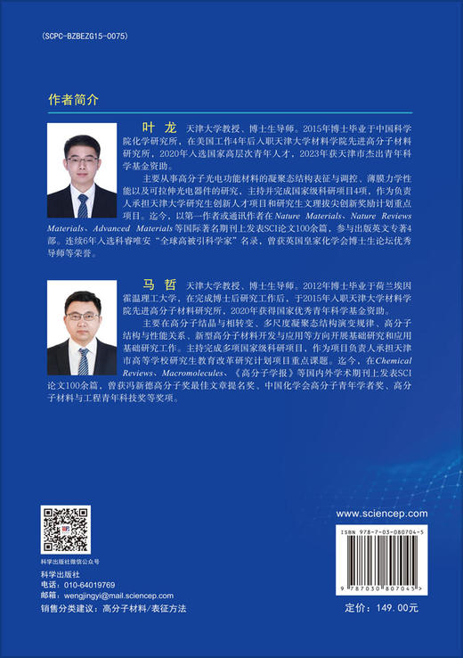 高分子材料的凝聚态结构表征方法 商品图1