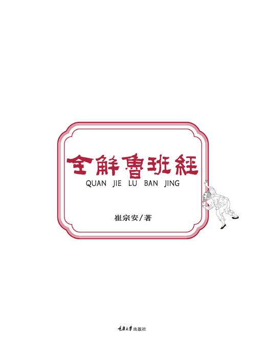 全解鲁班经 商品图1