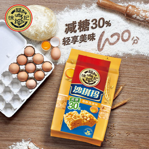 徐福记沙琪玛香酥鸡蛋味469G*2包 商品图2