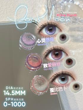 focusmoon月抛 致爱丽丝/歪比巴卜/心灵感应 14.5mm 粉紫灰