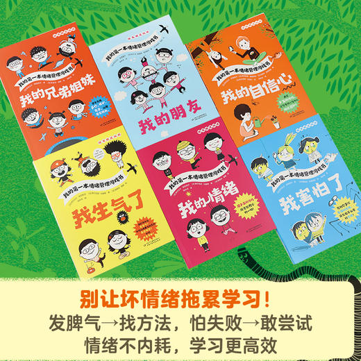 我的第一本情绪管理游戏书系列 适合5-10岁（随书赠送贴纸） 商品图2