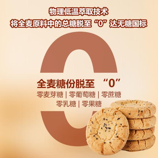 【中点西作】吾糖安安 无糖全麦高纤桃酥 210g/盒 甄选原料 商品图2