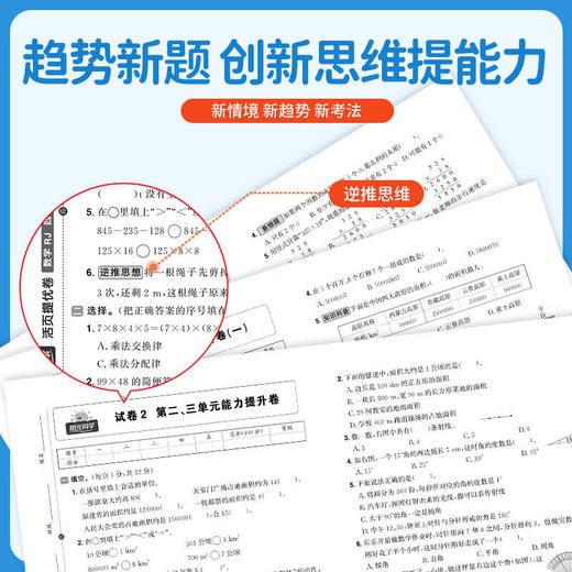 2025阳光同学活页提优卷上册数学北师语文人教版小学一二三四五六年级期中期末基础测试试卷 商品图1