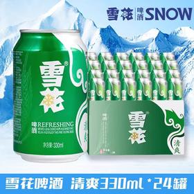 【雪花】清爽小听