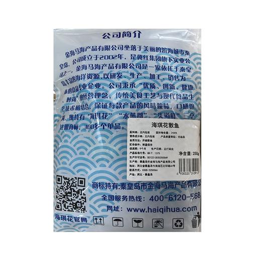【特产】海琪花250g真空即食小鱼 商品图1